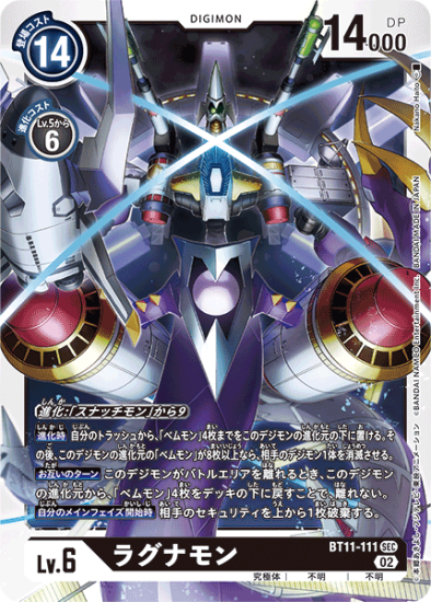 BT11-111 SEC デジモン Lv.6 ラグナモン - デジモンカード BT11-111 SEC デジモン Lv.6 ラグナモン - デジモンカード