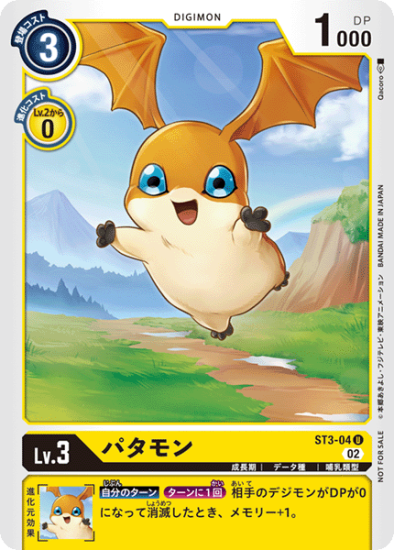 ST3-04 U デジモン Lv.3 パラレル パタモン - デジモンカード、デジカ