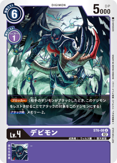 ST6-08 U デジモン Lv.4 パラレル デビモン - デジモンカード ST6-08 U デジモン Lv.4 パラレル デビモン - デジモンカード