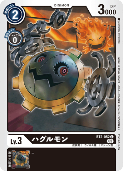 BT2-052 C デジモン Lv.3 パラレル ハグルモン - デジモンカード BT2-052 C デジモン Lv.3 パラレル ハグルモン - デジモンカード