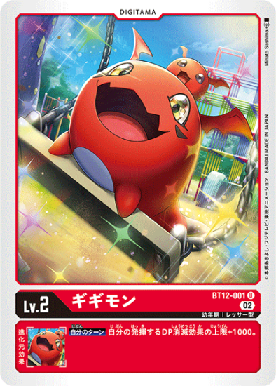 ギギモン - カードランド秋葉原店