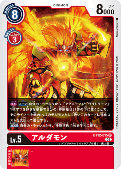 BT12-015 R デジモン Lv.5 アルダモン - デジモンカード、デジカ