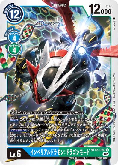 銀座 DC-1グランプリセット インペリアルドラモン:ドラゴンモード 銀座 DC-1グランプリセット インペリアルドラモン:ドラゴンモード