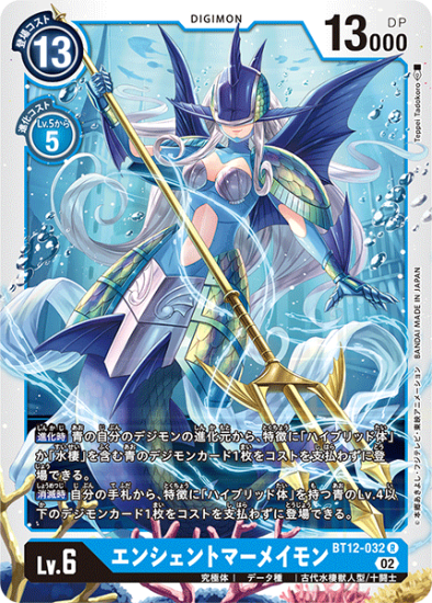 BT12-032 R デジモン Lv.6 エンシェントマーメイモン - デジモン