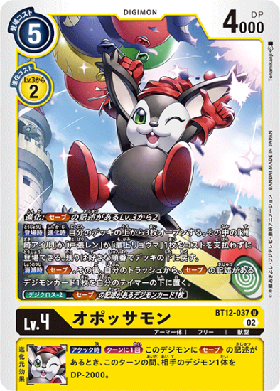 BT12-037 U デジモン Lv.4 オポッサモン - デジモンカード