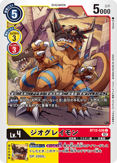 BT12-038 C デジモン Lv.4 ジオグレイモン - デジモンカード BT12-038 C デジモン Lv.4 ジオグレイモン - デジモンカード