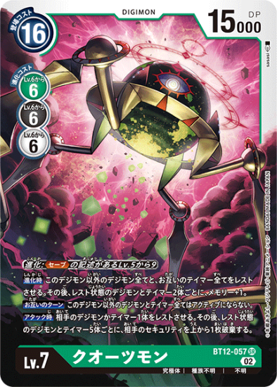 デジカ 恐かっ SR P☆ ジエスモンGXACEパラレル 4コン デジモン