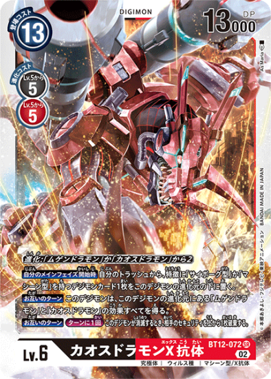 デジカ ムゲンドラモンデッキ&パーツ アナログの少年 カオスドラモン- デジカ ムゲンドラモンデッキ&パーツ アナログの少年 カオスドラモン-