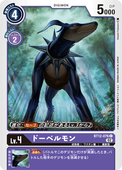 BT12-076 C デジモン Lv.4 ドーベルモン - デジモンカード