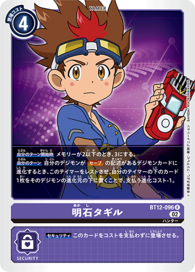 BT12-096 R テイマー 明石タギル - デジモンカード、デジカの
