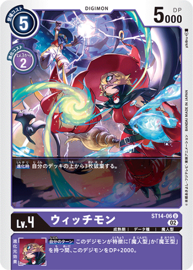 ST14-06 U デジモン Lv.4 ウィッチモン - デジモンカード