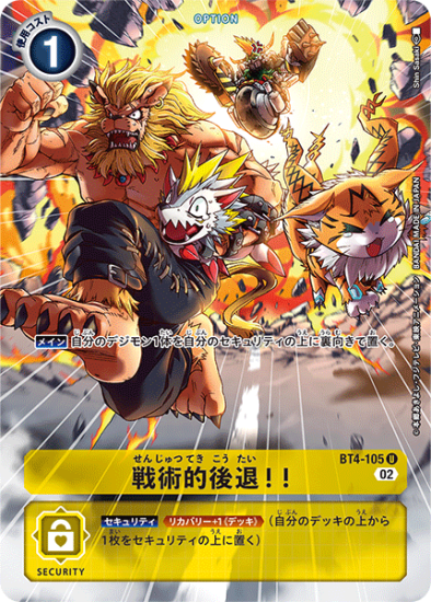 BT4-105 U オプション パラレル 戦術的後退!! - デジモン BT4-105 U オプション パラレル 戦術的後退!! - デジモン