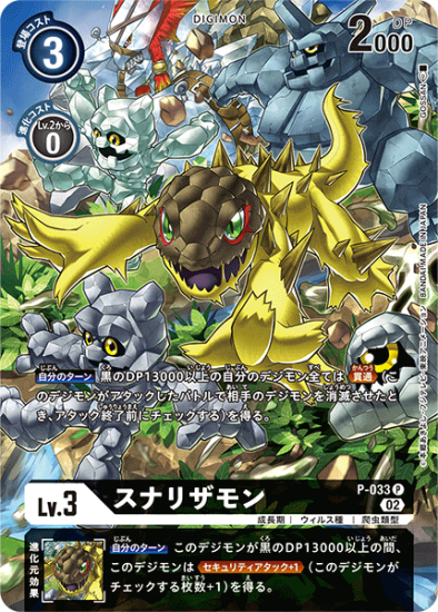 P-033 P デジモン Lv.3 パラレル スナリザモン - デジモンカード