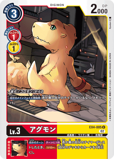 EX4-005 U デジモン Lv.3 アグモン - デジモンカード、デジカの EX4-005 U デジモン Lv.3 アグモン - デジモンカード、デジカの