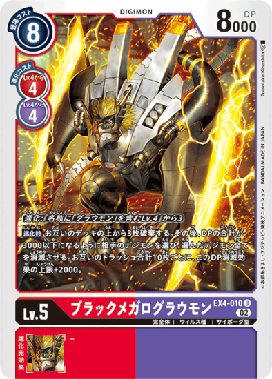 EX4-010 U デジモン Lv.5 ブラックメガログラウモン - デジモンカード 