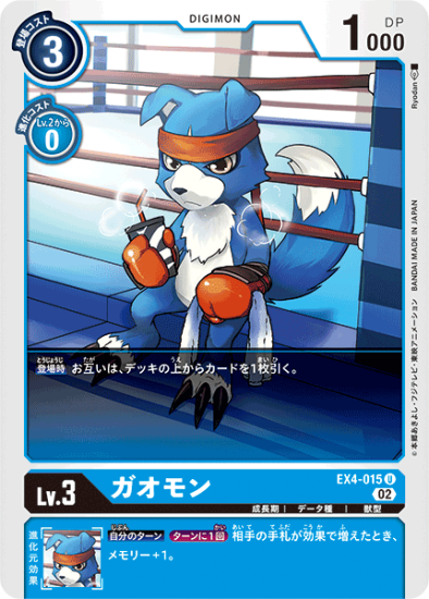 EX4-015 U デジモン Lv.3 ガオモン - デジモンカード、デジカの通販は