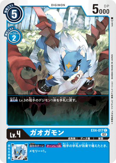 EX4-017 C デジモン Lv.4 ガオガモン - デジモンカード、デジカ