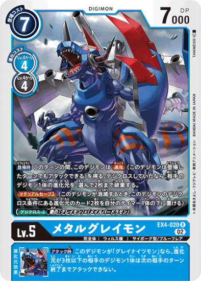 デジカ エボカ コロモン メタルグレイモン セット