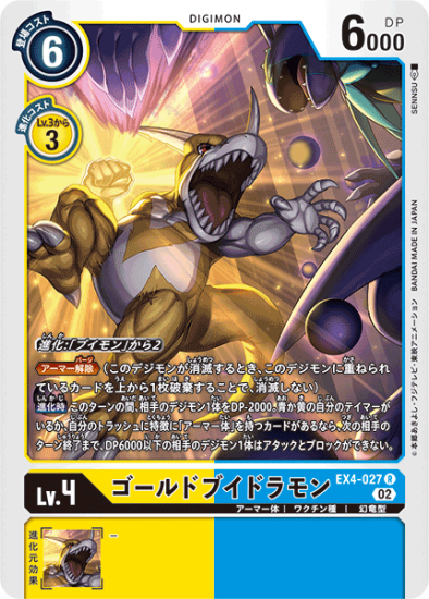 EX4-027 R デジモン Lv.4 ゴールドブイドラモン - デジモン EX4-027 R デジモン Lv.4 ゴールドブイドラモン - デジモン