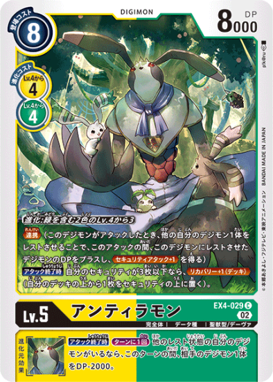 EX4-029 C デジモン Lv.5 アンティラモン - デジモンカード、デジカの EX4-029 C デジモン Lv.5 アンティラモン - デジモンカード、デジカの