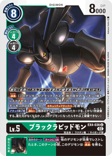 EX4-036 U デジモン Lv.5 ブラックラピッドモン - デジモンカード EX4-036 U デジモン Lv.5 ブラックラピッドモン - デジモンカード
