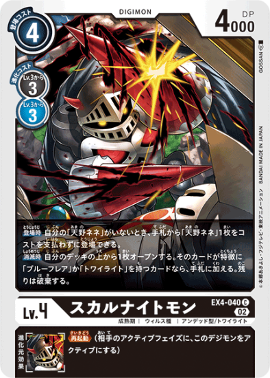 Amazon.co.jp: 超デジカ大戦 スカルナイトモン D4-27N N