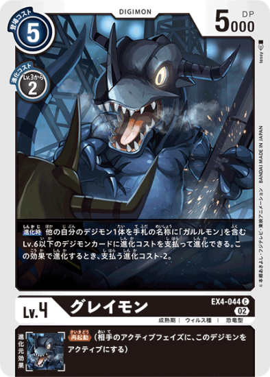 SEC エンシェントグレイモン 販売 | [BT04] グレイトレジェンド