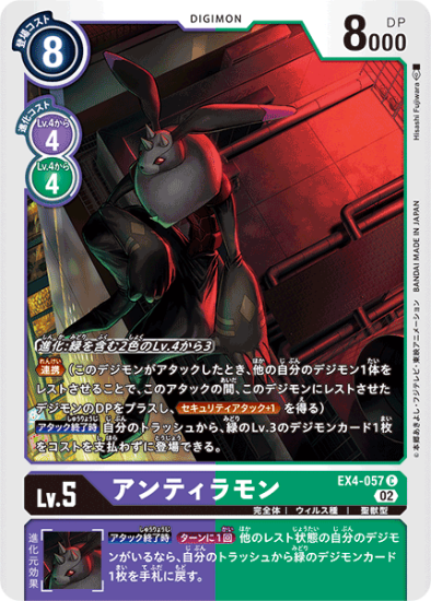 EX4-057 C デジモン Lv.5 アンティラモン - デジモンカード