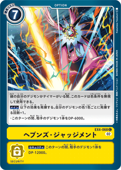 割引購入 デジカ アドベンチャー4コン 5 （2024年3月6日デジモン デジモンカードゲーム