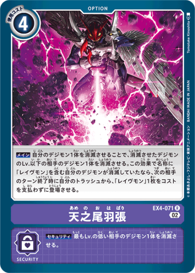 EX4-071 R オプション 天之尾羽張 - デジモンカード、デジカの