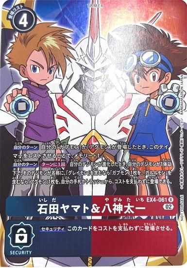 パラレル版　EX4-061, R, テイマー, 石田ヤマト＆八神太一 - デジモンカード、デジカの通販は秋葉原メルカード-ネット販売店