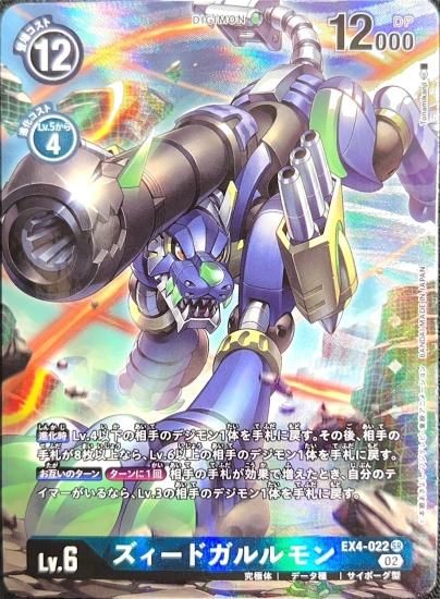 PSA10 ズィードガルルモン デジモンカードα DM02-074
