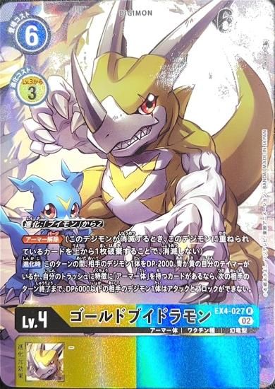 パラレル版 EX4-027 R デジモン Lv.4 ゴールドブイドラモン パラレル版 EX4-027 R デジモン Lv.4 ゴールドブイドラモン