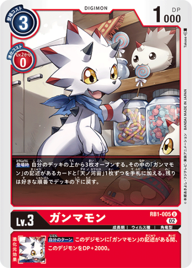 RB1-005, U, デジモン, Lv.3, ガンマモン - デジモンカード、デジカの通販は秋葉原メルカード-ネット販売店
