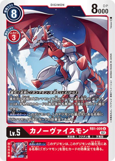 デジモンカード ポーン・デヴァイス 一枚400円 RB1-009 U デジモン Lv.5 カノーヴァイスモン - デジモンカード