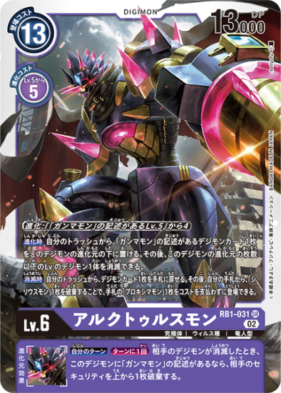 RB1-031 SR デジモン Lv.6 アルクトゥルスモン - デジモンカード