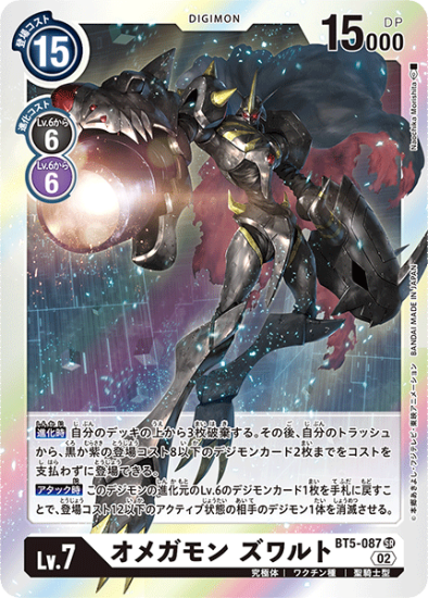 RB)BT5-087 SR デジモン Lv.7 オメガモン ズワルト - デジモン RB)BT5-087 SR デジモン Lv.7 オメガモン ズワルト - デジモン