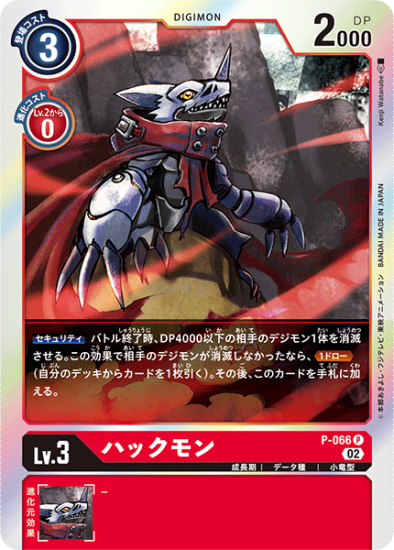 RB)P-066 P デジモン Lv.3 ハックモン - デジモンカード、デジカ RB)P-066 P デジモン Lv.3 ハックモン - デジモンカード、デジカ