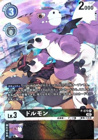 パラレル版P-070 P デジモン Lv.3 ドルモン - デジモンカード パラレル版P-070 P デジモン Lv.3 ドルモン - デジモンカード
