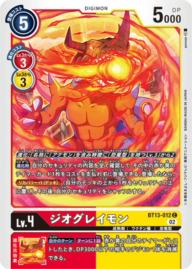 BT13-012 C デジモン Lv.4 ジオグレイモン - デジモンカード