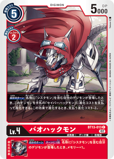 BT13-013 C デジモン Lv.4 バオハックモン - デジモンカード BT13-013 C デジモン Lv.4 バオハックモン - デジモンカード