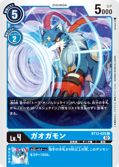 BT13-025 C デジモン Lv.4 ガオガモン - デジモンカード、デジカ BT13-025 C デジモン Lv.4 ガオガモン - デジモンカード、デジカ