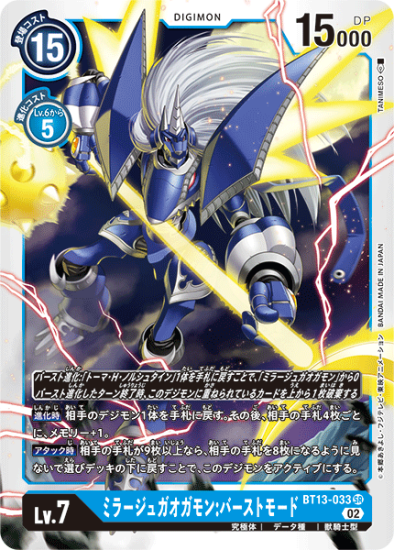 BT13-033 SR デジモン Lv.7 ミラージュガオガモン:バースト