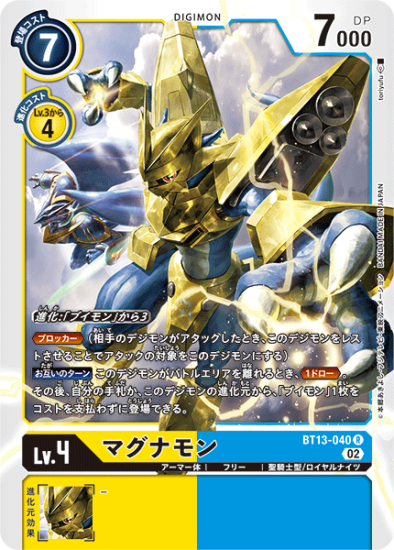 BT13-040, R, デジモン, Lv.4, マグナモン - デジモンカード、デジカの通販は秋葉原メルカード-ネット販売店