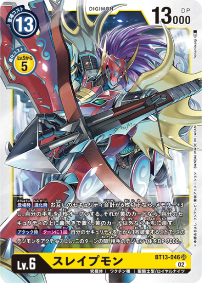 BT13-046 SR デジモン Lv.6 スレイプモン - デジモンカード