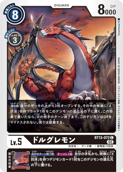BT13-072 C デジモン Lv.5 ドルグレモン - デジモンカード BT13-072 C デジモン Lv.5 ドルグレモン - デジモンカード