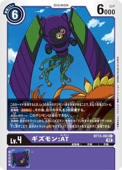 BT13-083 C デジモン Lv.4 ギズモン:AT - デジモンカード