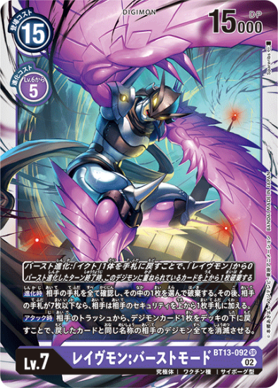 BT13-092 SR デジモン Lv.7 レイヴモン:バーストモード