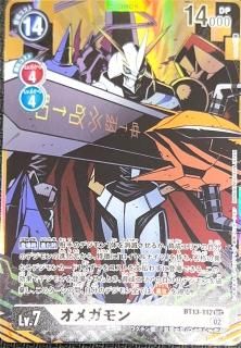 BT13-112 オメガモン SEC 2枚 デジモンカード(02)オメガモン BT13-112 オメガモン SEC 2枚 デジモンカード(02)オメガモン