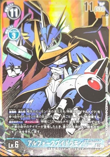 パラレル版BT13-030 R デジモン Lv.6 アルフォースブイドラモン パラレル版BT13-030 R デジモン Lv.6 アルフォースブイドラモン